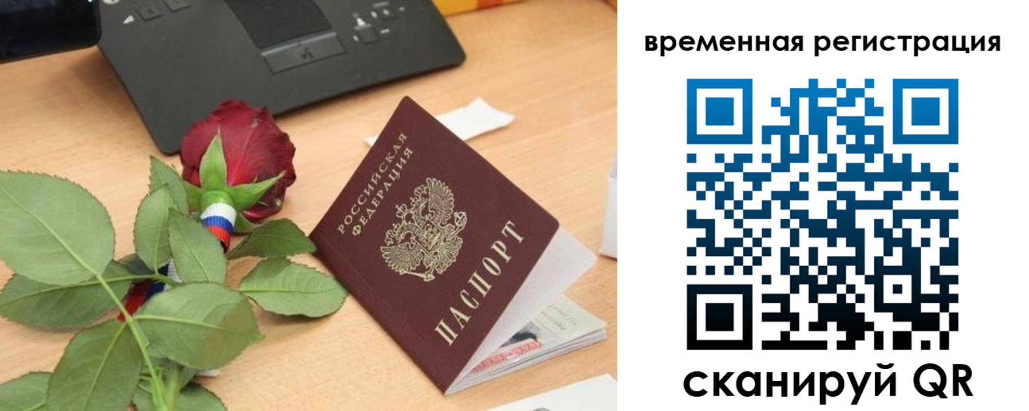 миграционный учет в Коммунаре