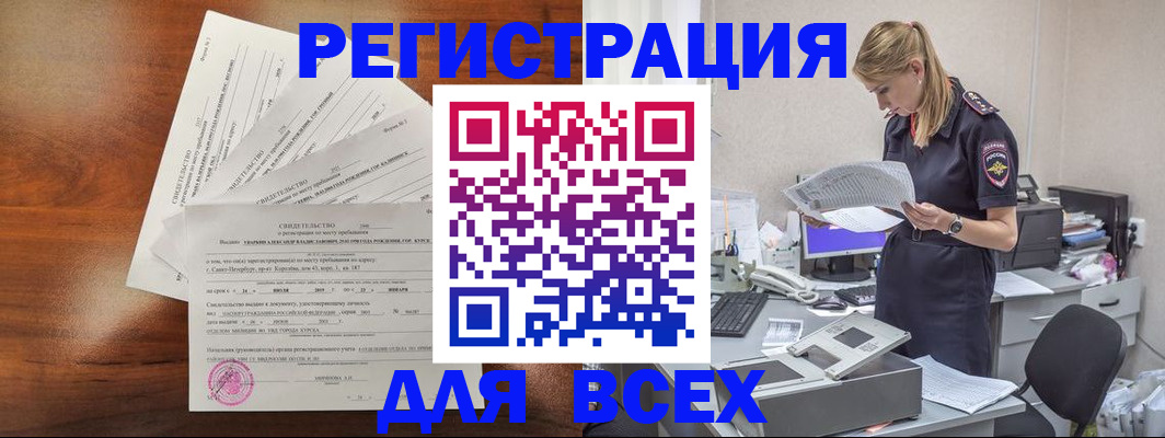 временная регистрация купить в Коммунаре