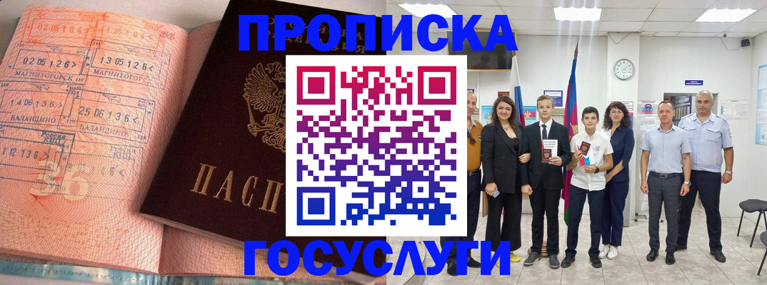 временная регистрация купить в Коммунаре