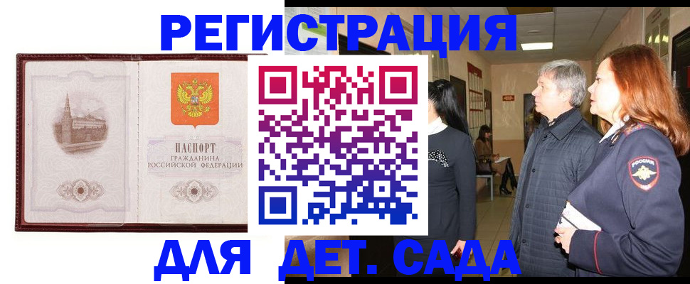 временная прописка в Коммунаре